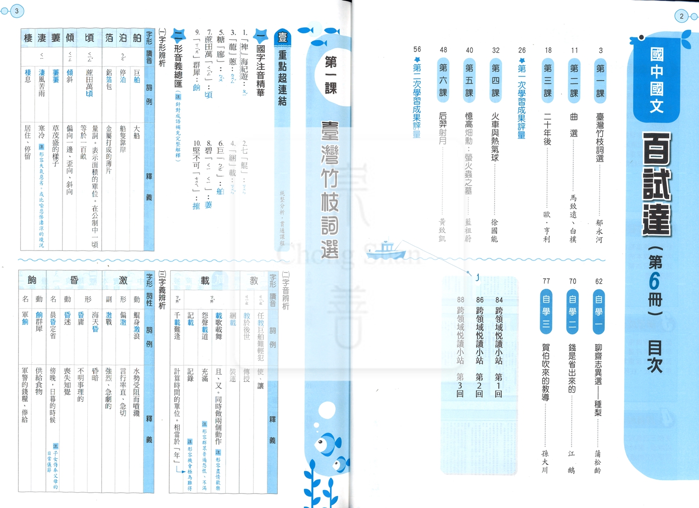【國中114下】康軒國中百試達 國文(6)-國三下